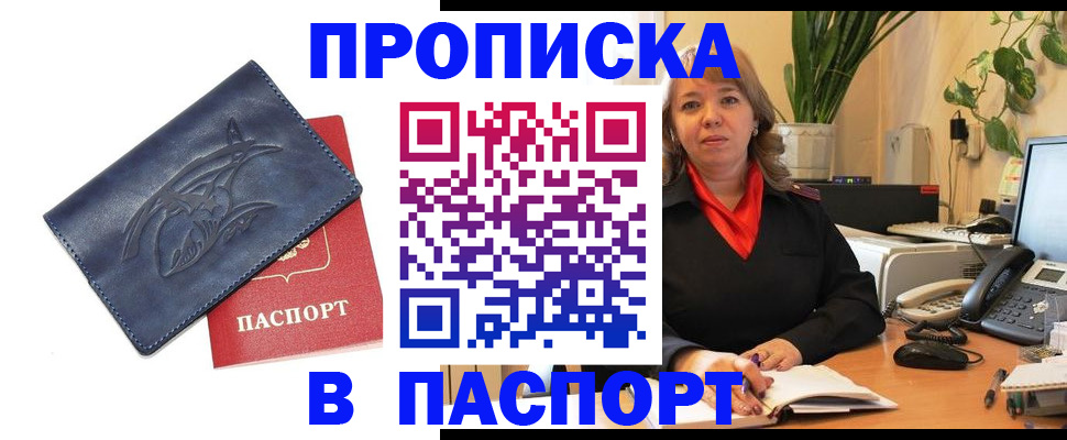 прописка штамп в Кирсанове