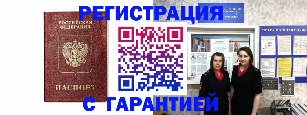 временная регистрация в Кирсанове